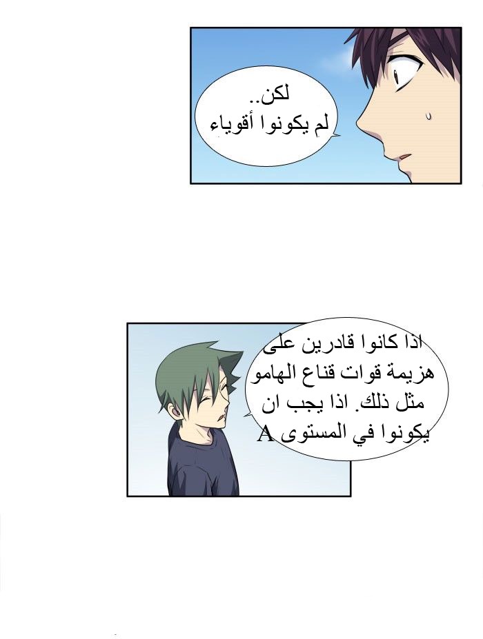 The Gamer 3: Chapter 25 - Page 3