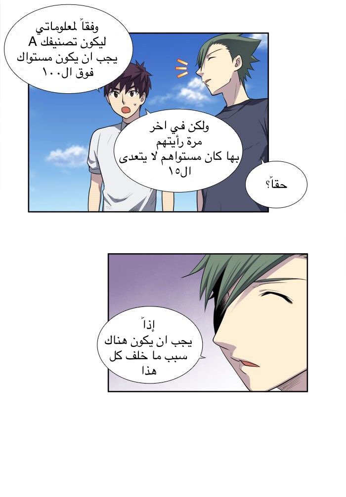 The Gamer 3: Chapter 25 - Page 4