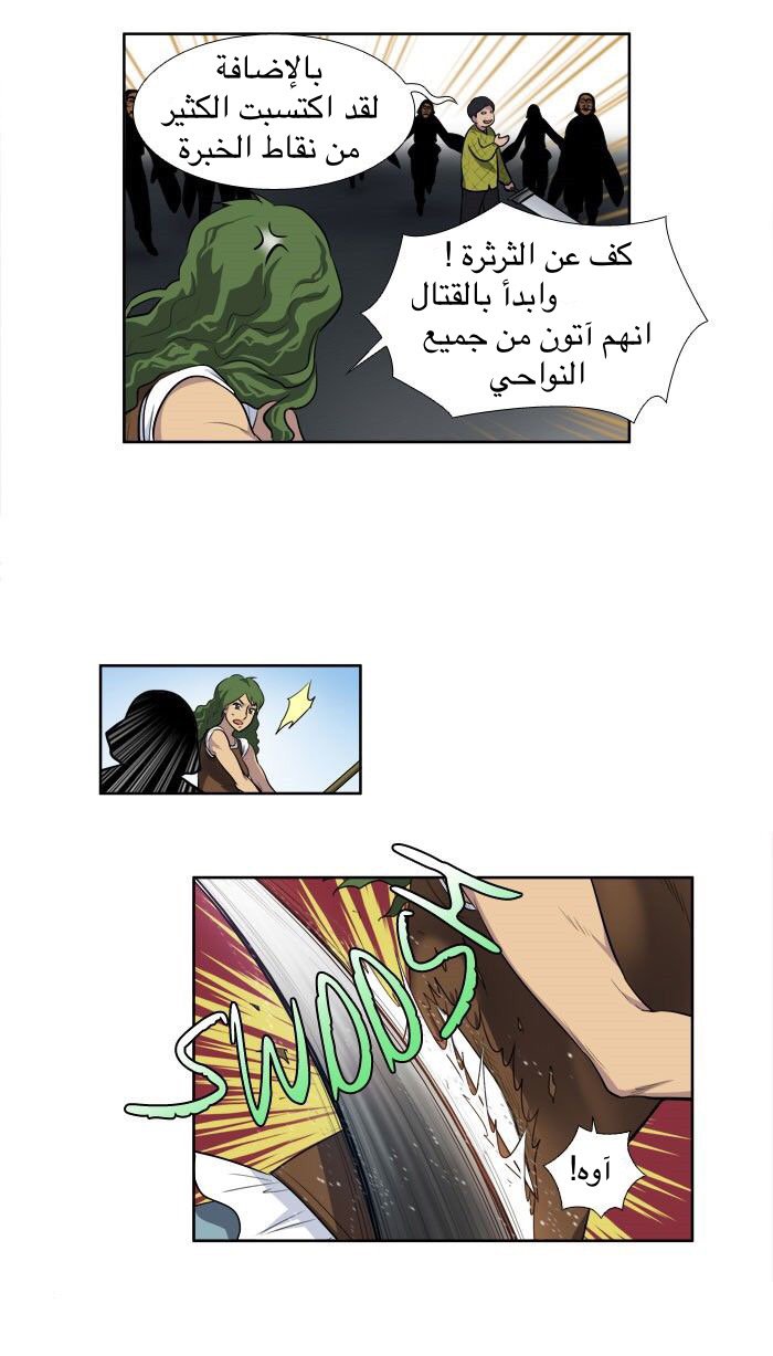 The Gamer 3: Chapter 25 - Page 10