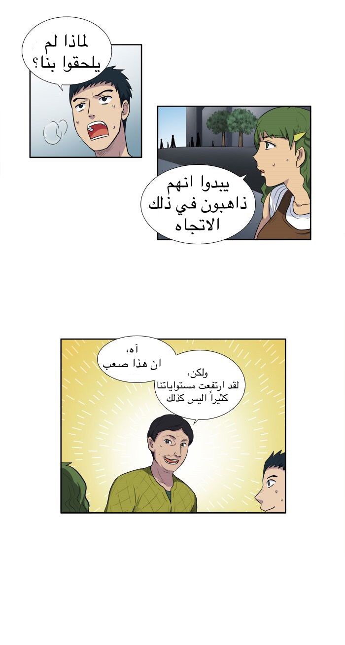 The Gamer 3: Chapter 25 - Page 14