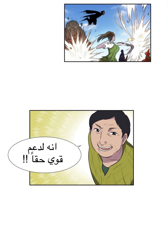 The Gamer 3: Chapter 25 - Page 18