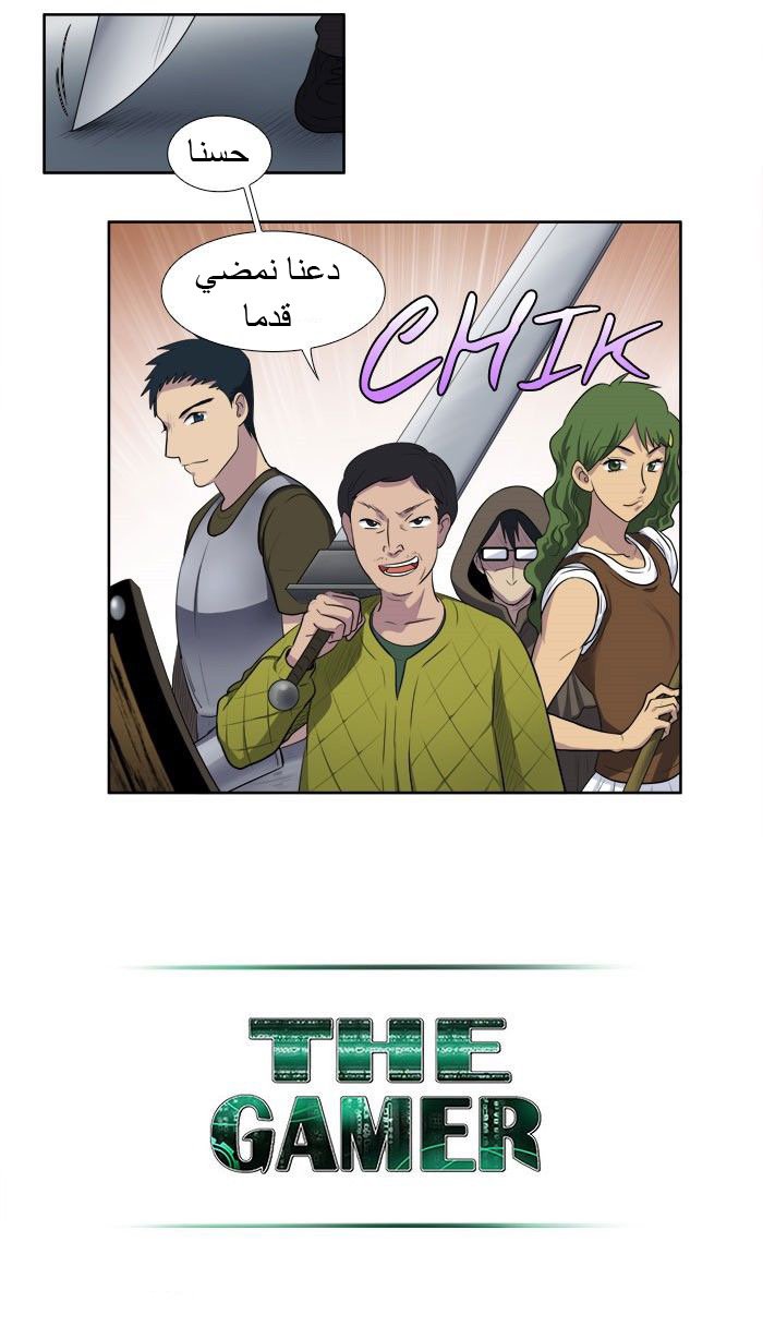 The Gamer 3: Chapter 25 - Page 19