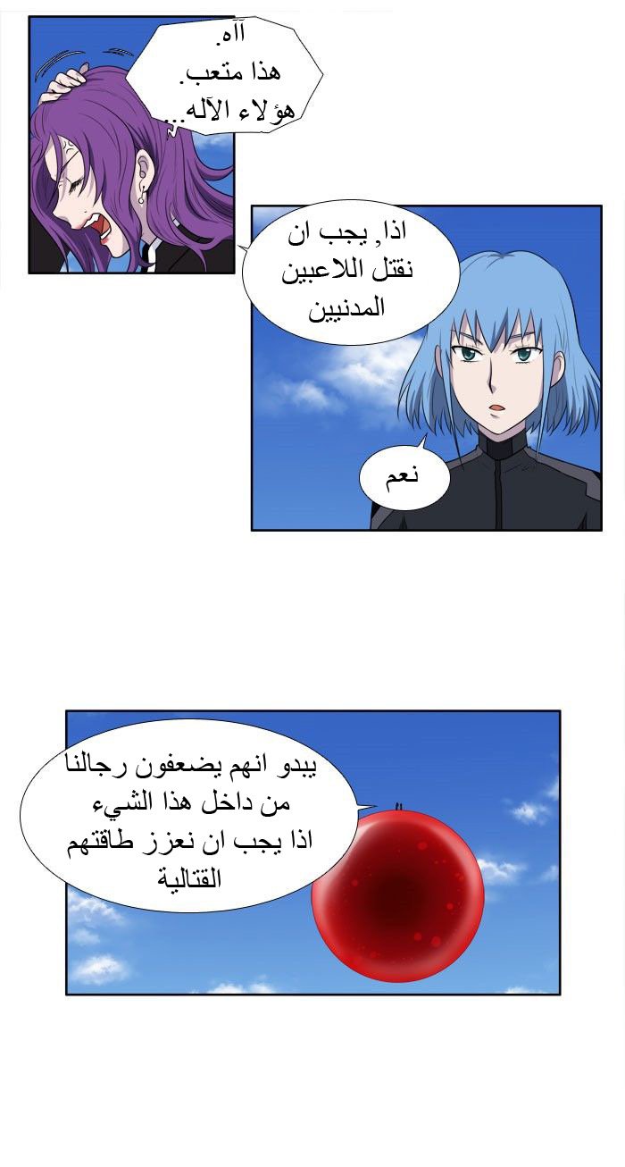 The Gamer 3: Chapter 25 - Page 22