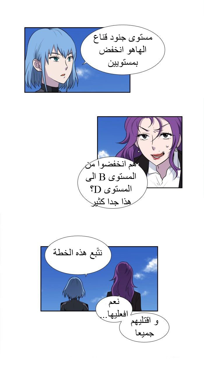 The Gamer 3: Chapter 25 - Page 23