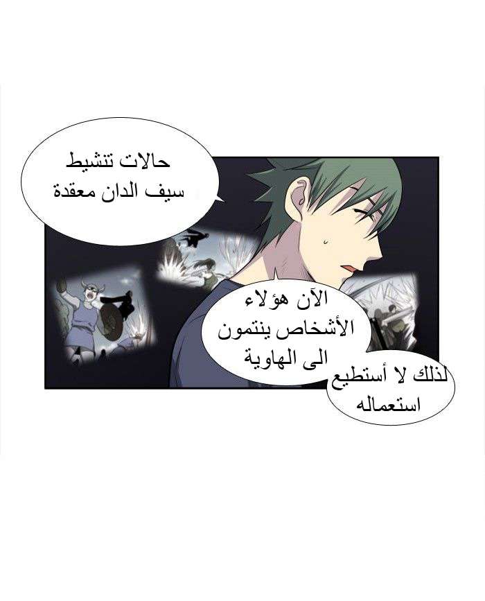 The Gamer 3: Chapter 26 - Page 7