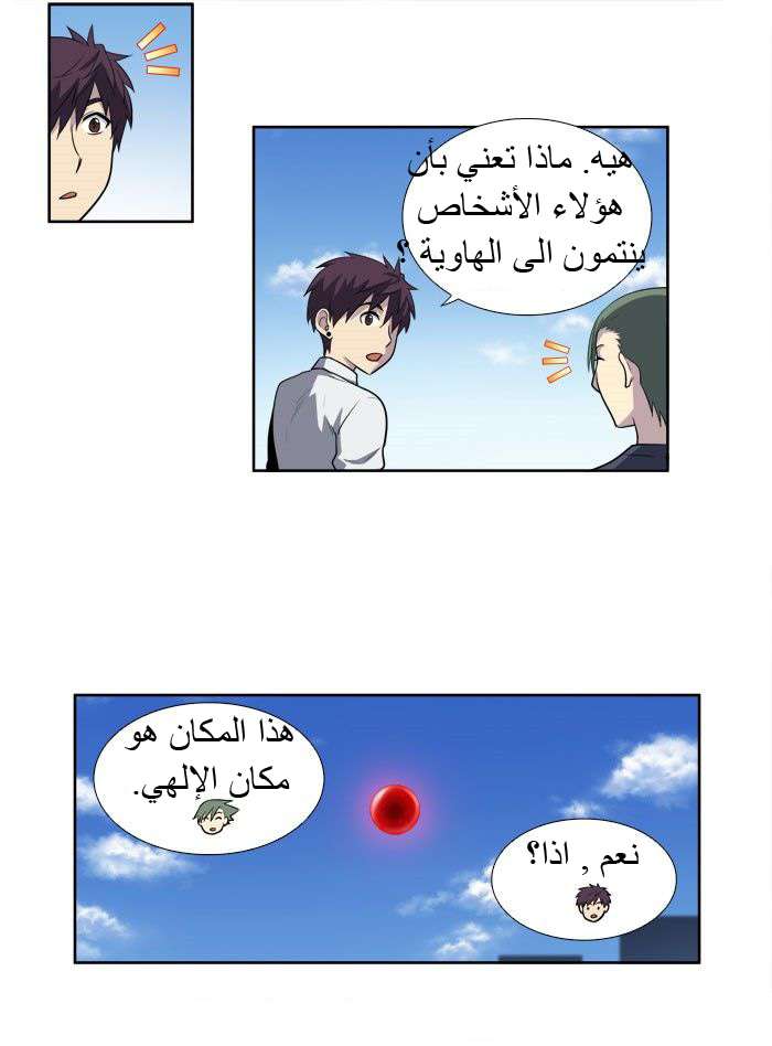 The Gamer 3: Chapter 26 - Page 8