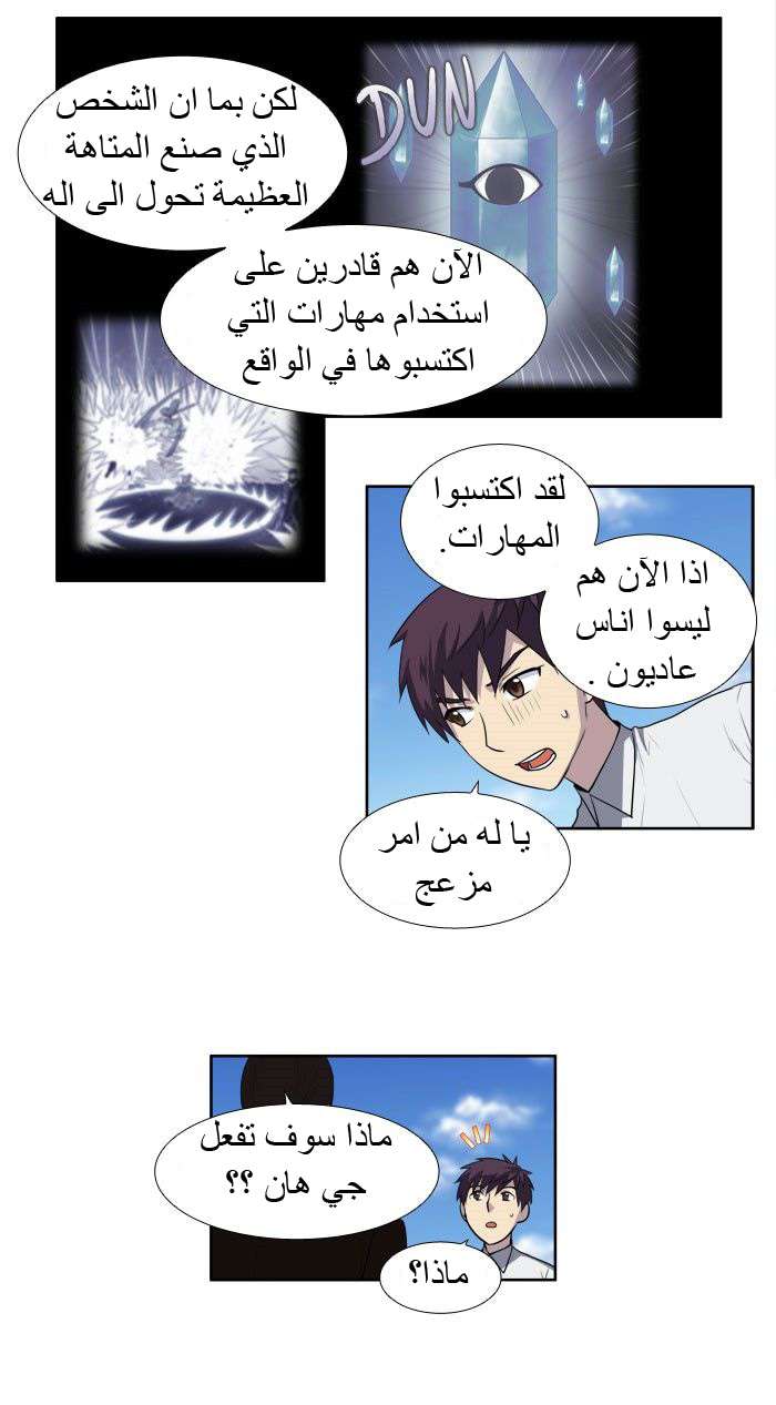 The Gamer 3: Chapter 26 - Page 10