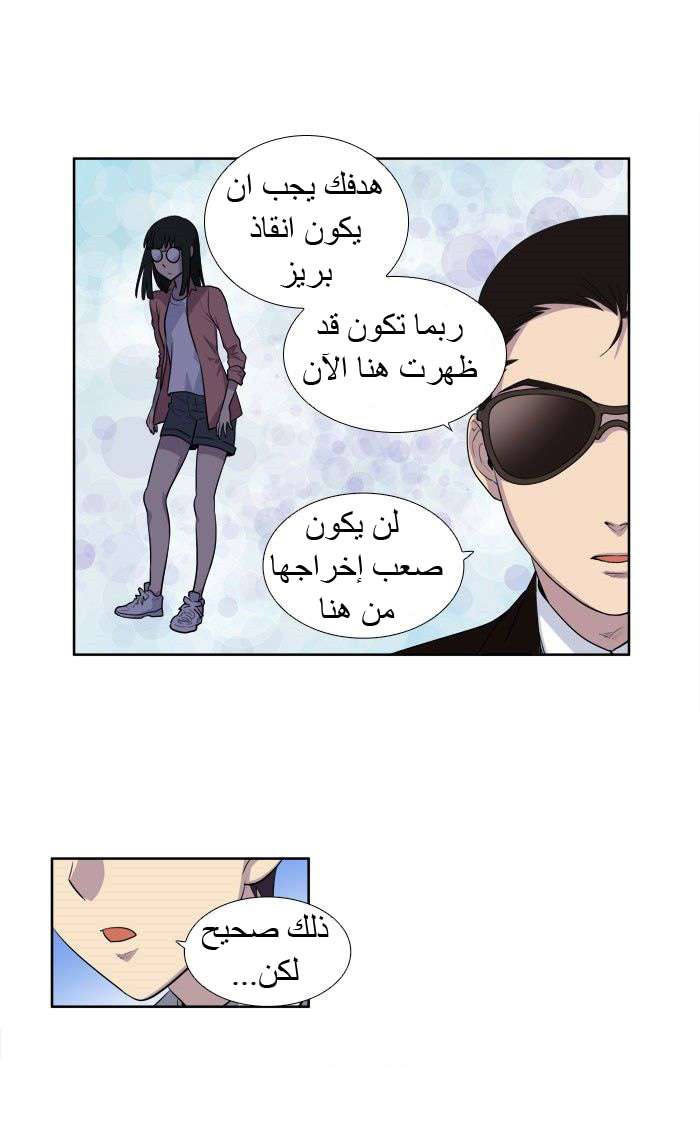 The Gamer 3: Chapter 26 - Page 11