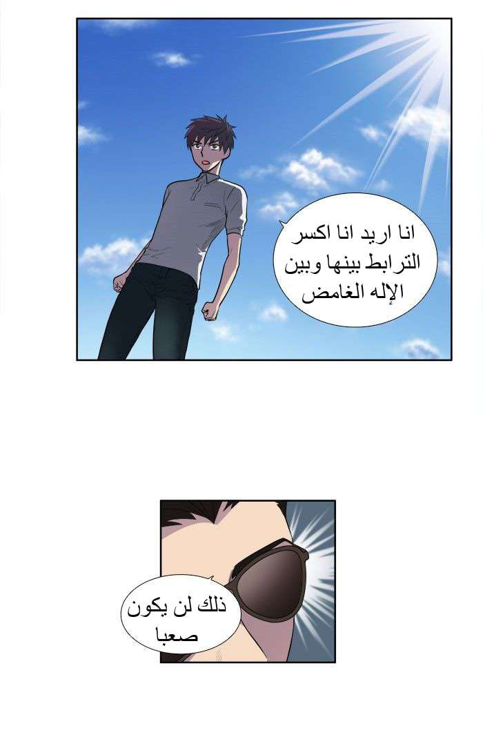 The Gamer 3: Chapter 26 - Page 12