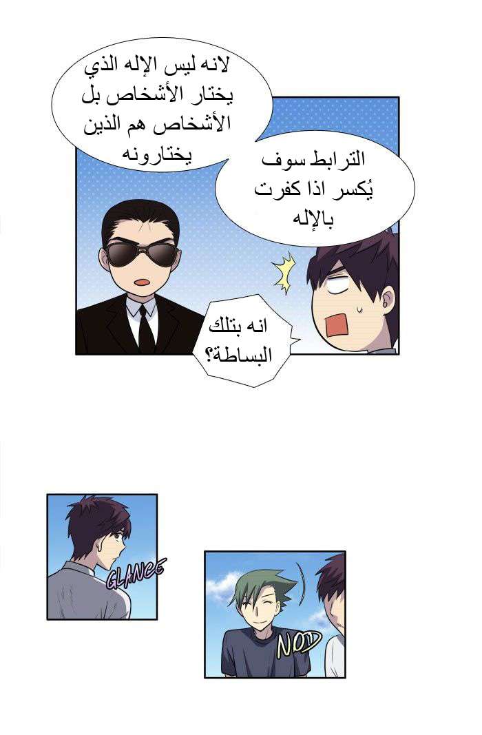 The Gamer 3: Chapter 26 - Page 13