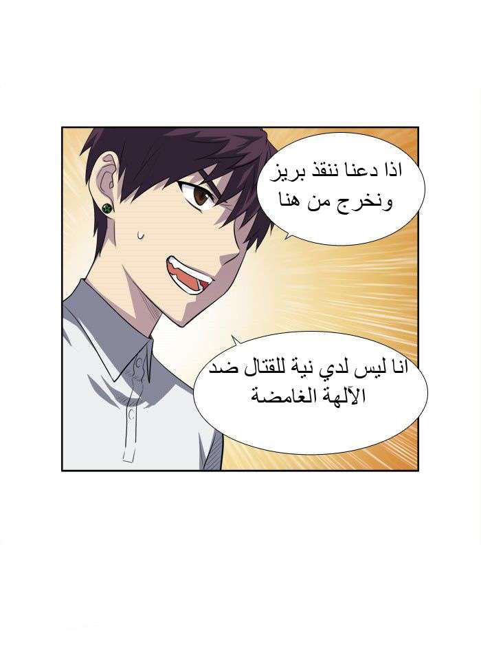 The Gamer 3: Chapter 26 - Page 14