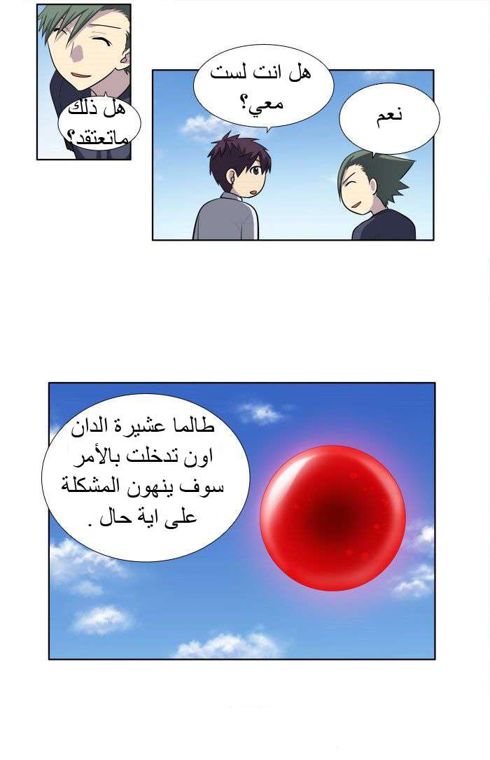 The Gamer 3: Chapter 26 - Page 15