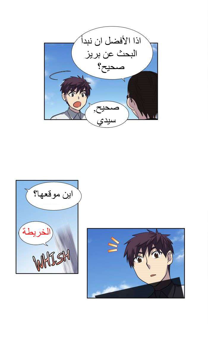 The Gamer 3: Chapter 26 - Page 16