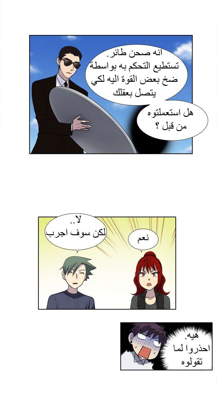 The Gamer 3: Chapter 26 - Page 19