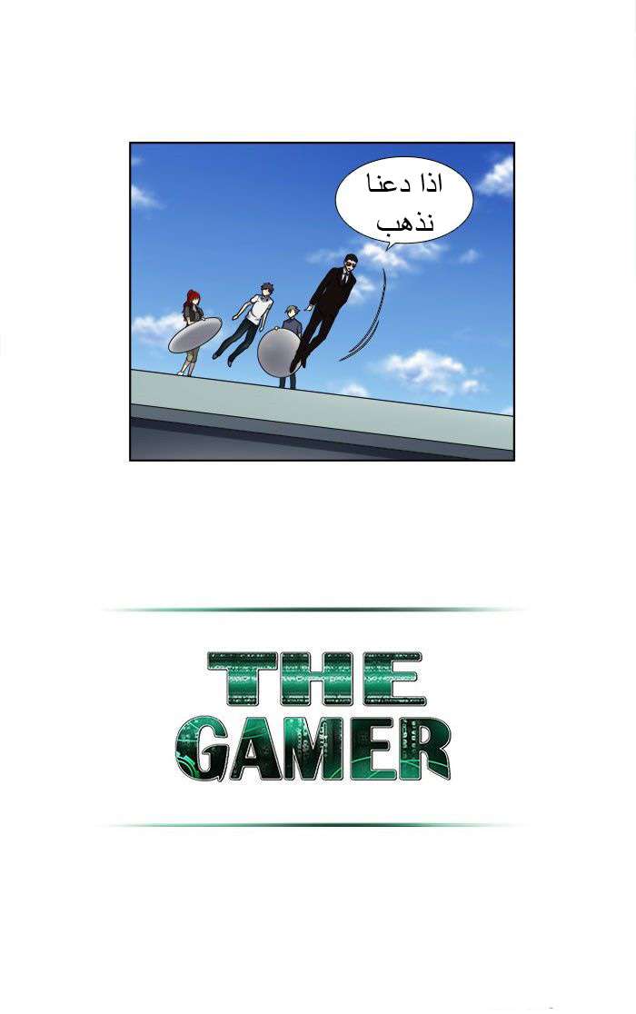 The Gamer 3: Chapter 26 - Page 20