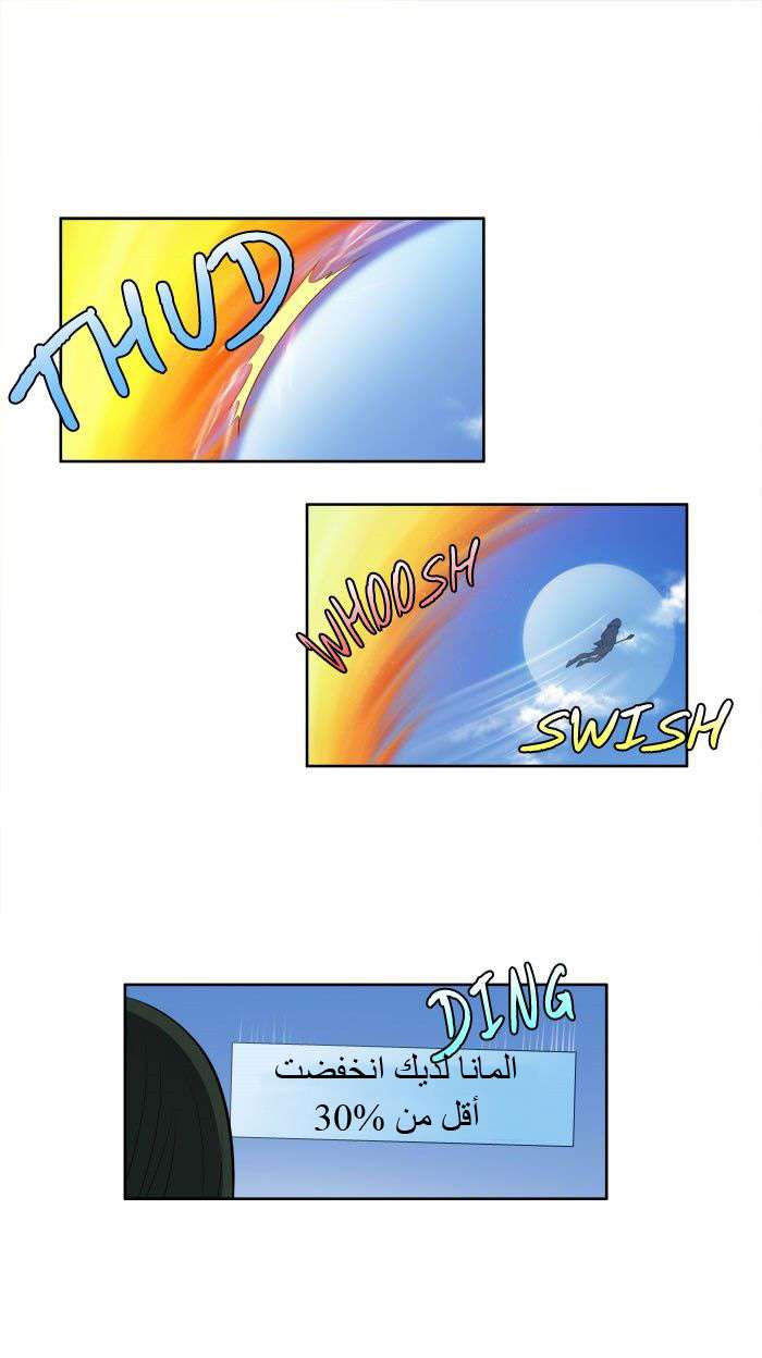 The Gamer 3: Chapter 26 - Page 28