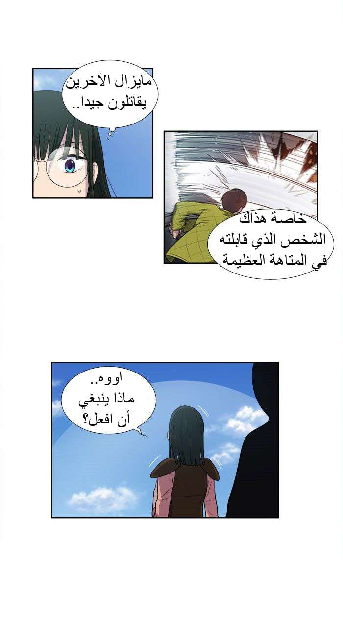 The Gamer 3: Chapter 26 - Page 31