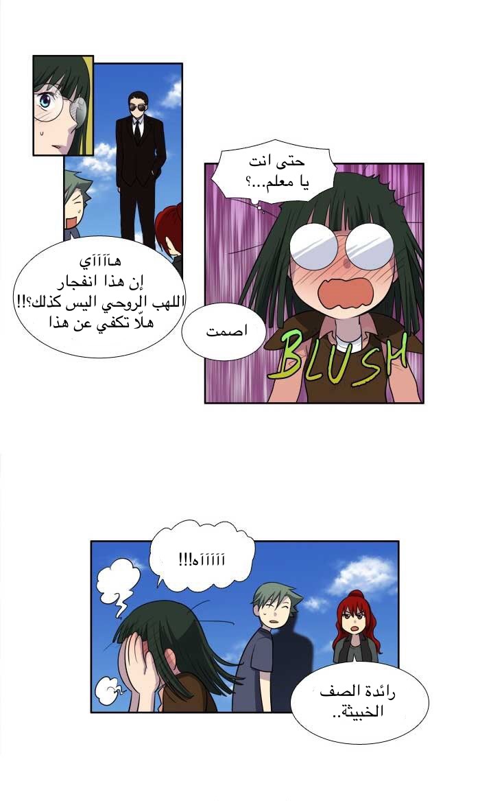 The Gamer 3: Chapter 27 - Page 6