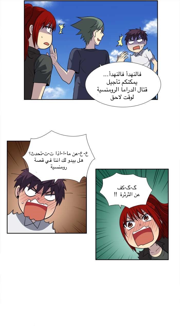 The Gamer 3: Chapter 27 - Page 8