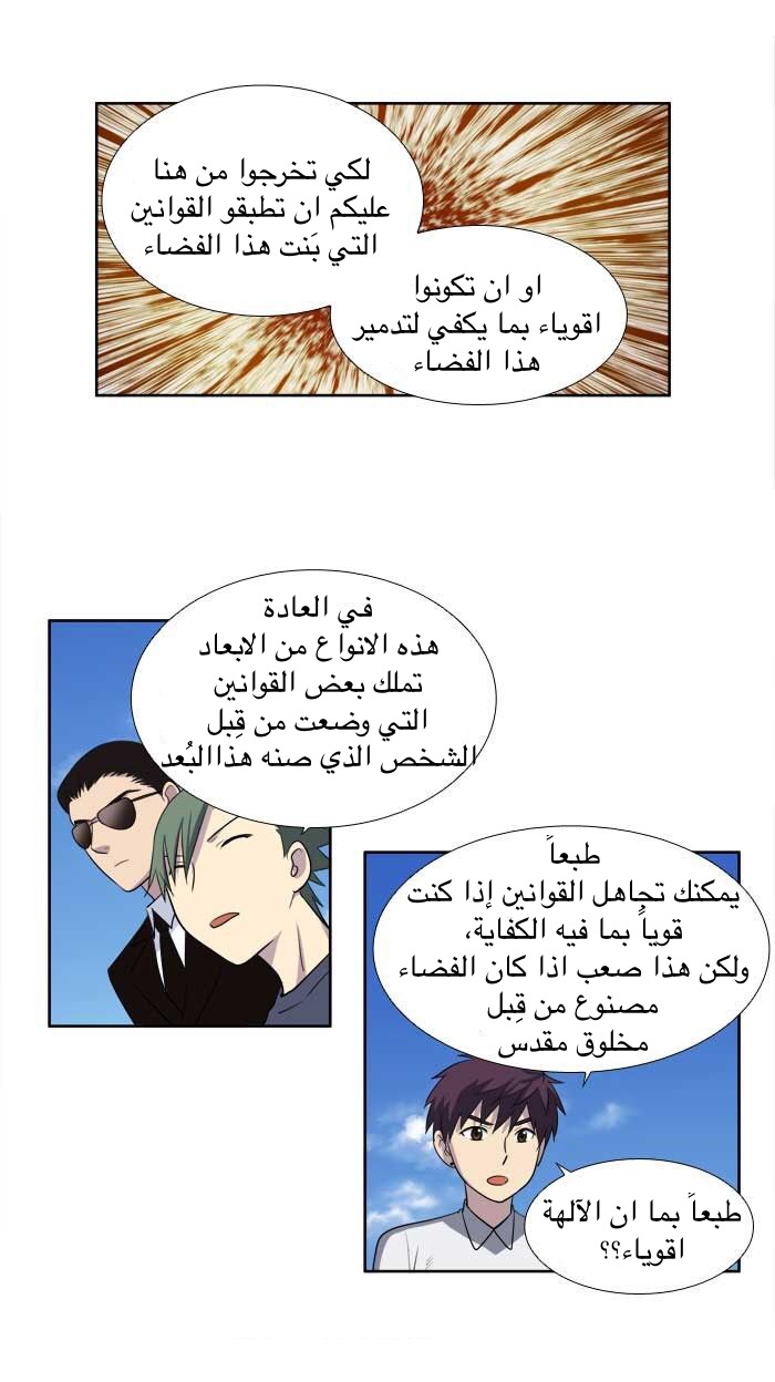 The Gamer 3: Chapter 27 - Page 15