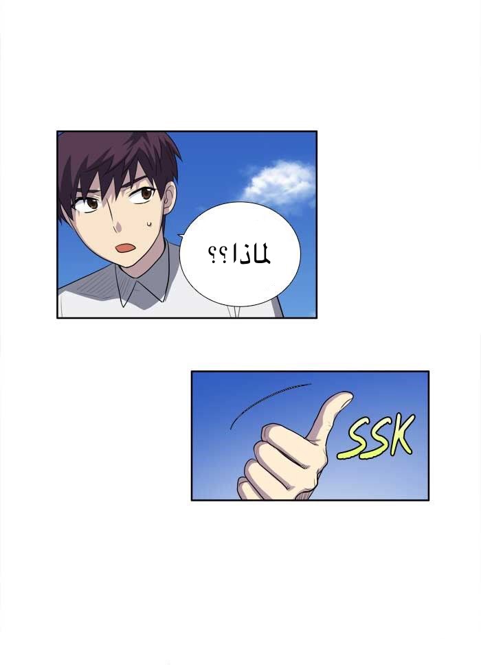 The Gamer 3: Chapter 27 - Page 17