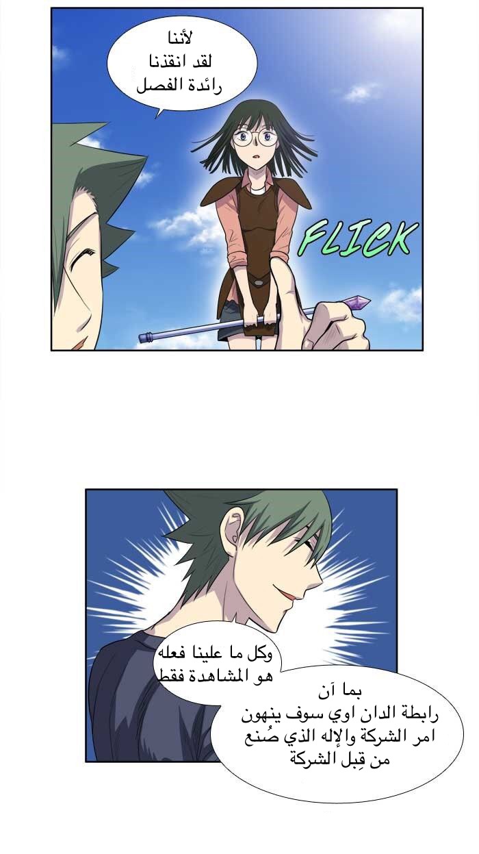 The Gamer 3: Chapter 27 - Page 18