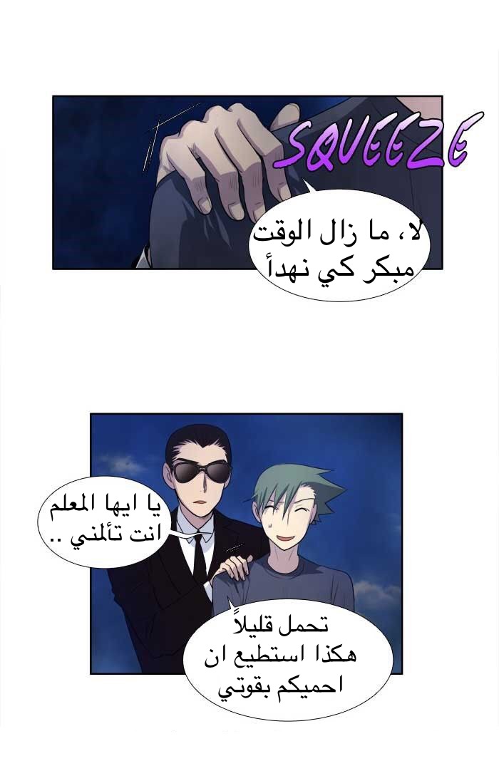 The Gamer 3: Chapter 27 - Page 19