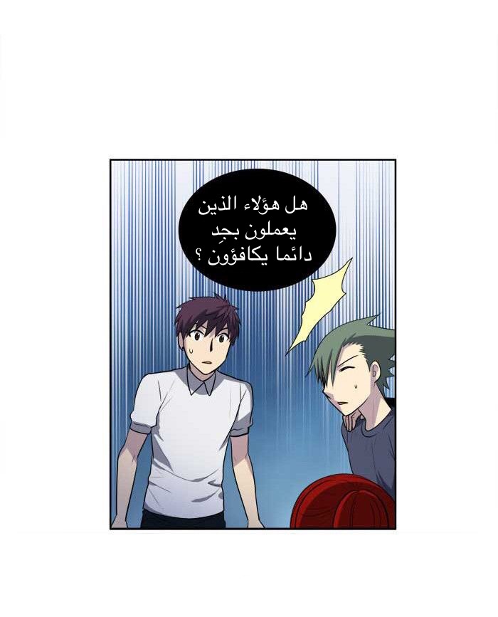 The Gamer 3: Chapter 27 - Page 21