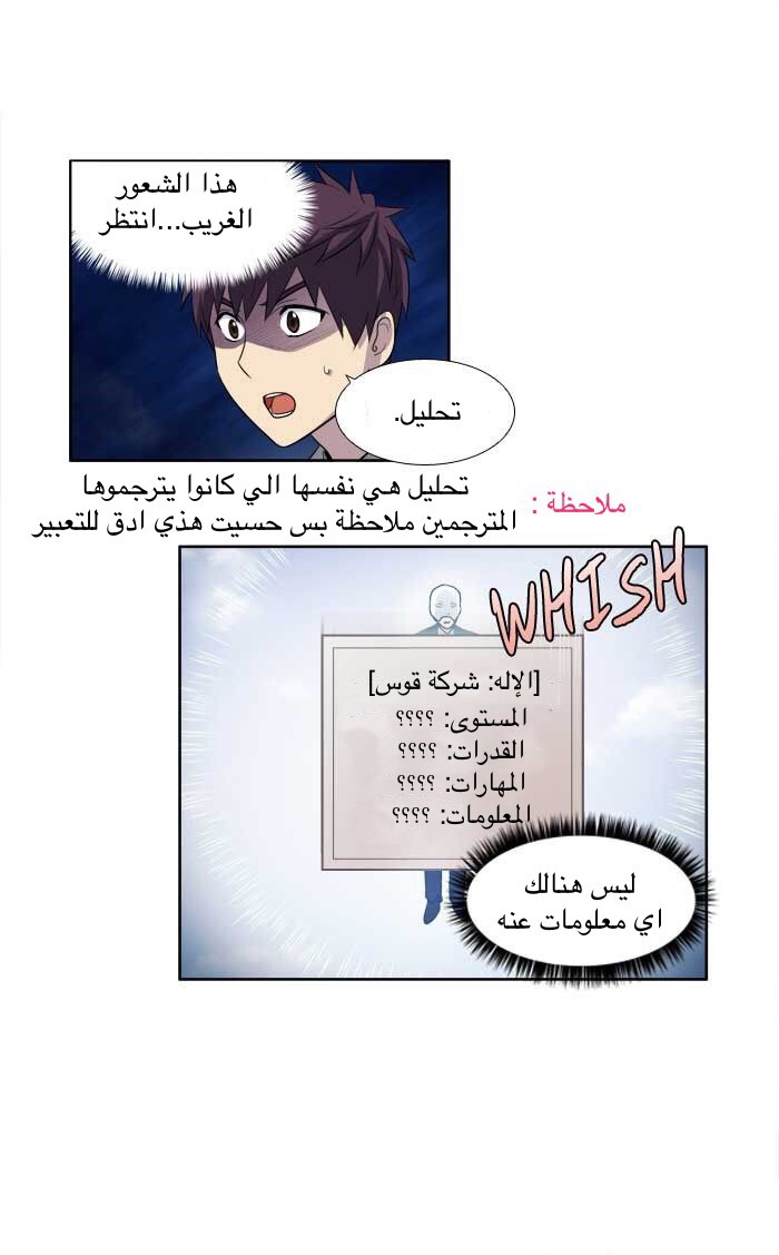 The Gamer 3: Chapter 27 - Page 24