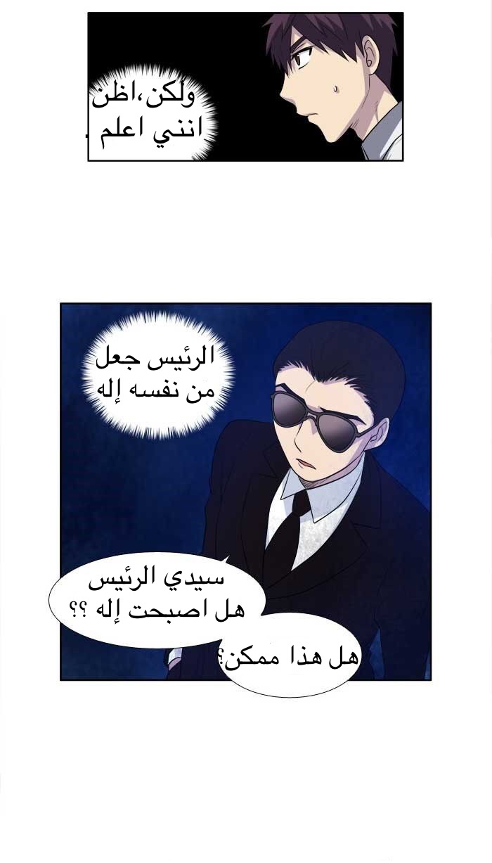 The Gamer 3: Chapter 27 - Page 25