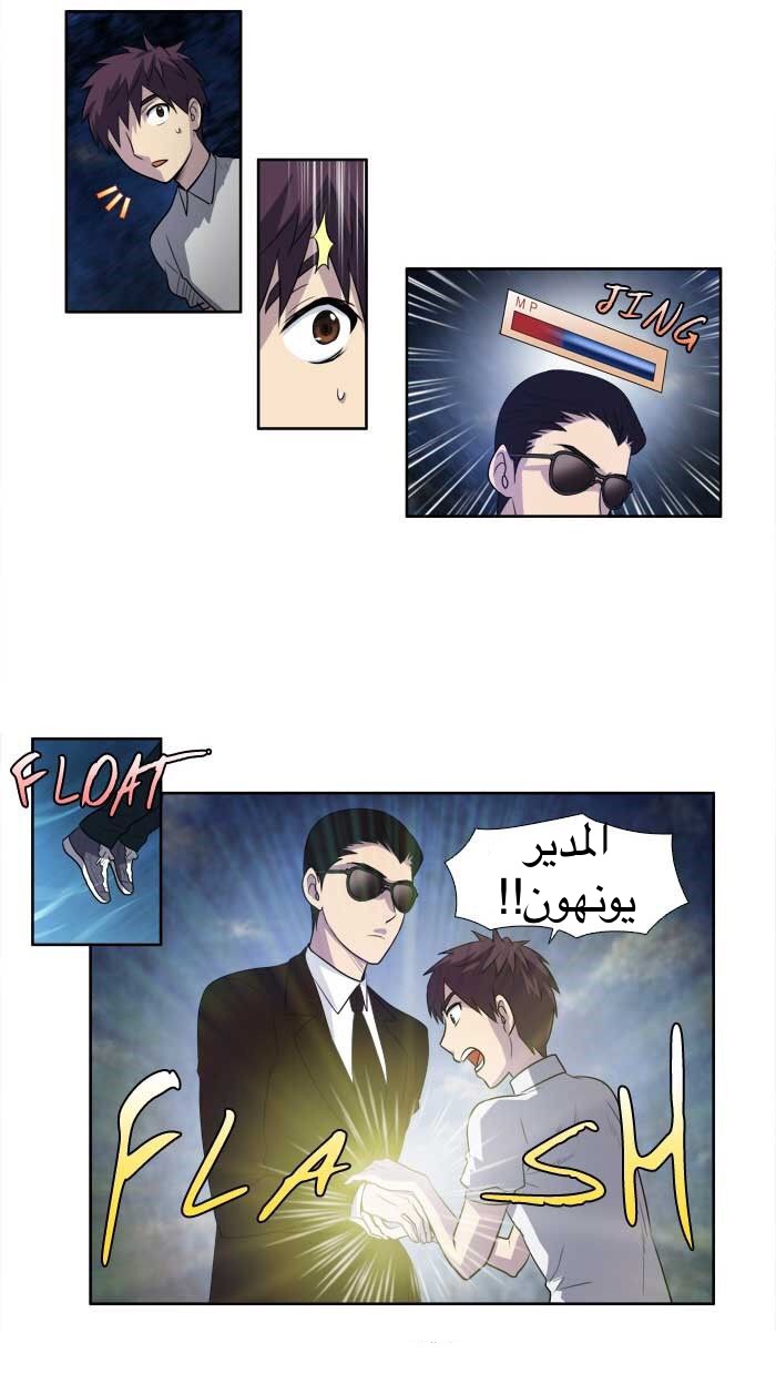 The Gamer 3: Chapter 27 - Page 26