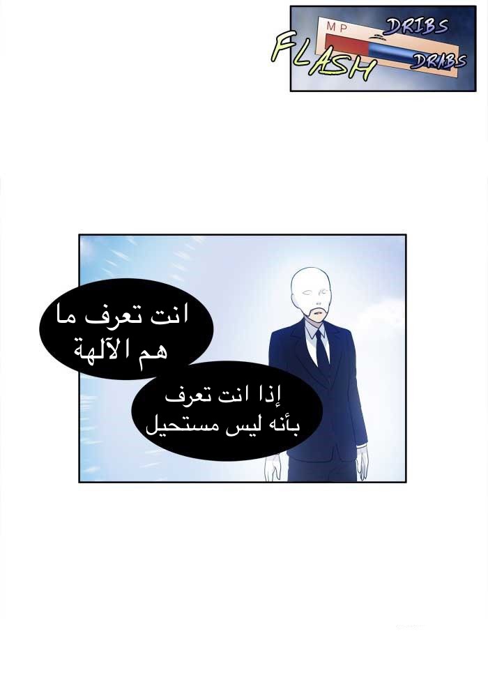 The Gamer 3: Chapter 27 - Page 27