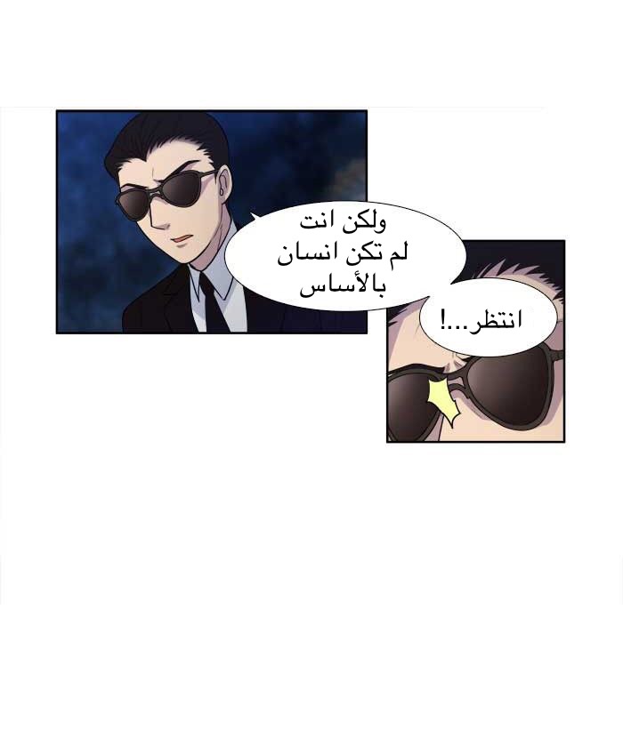 The Gamer 3: Chapter 27 - Page 28