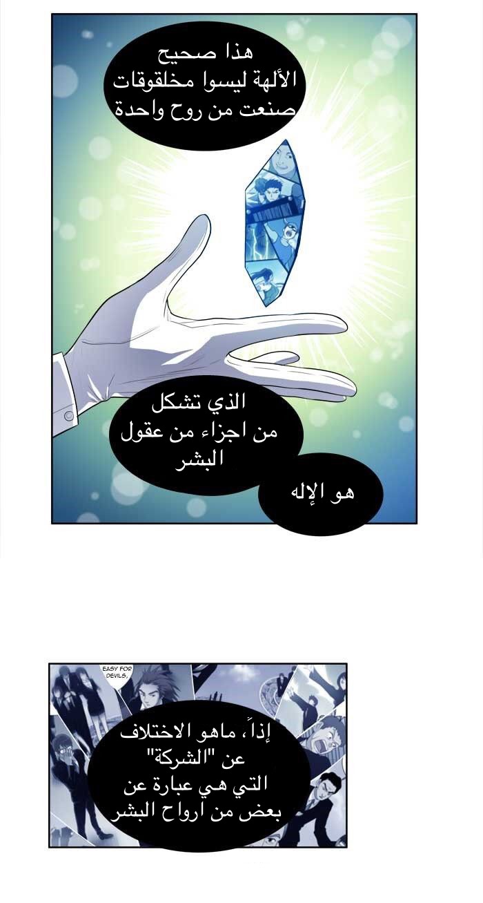 The Gamer 3: Chapter 27 - Page 31