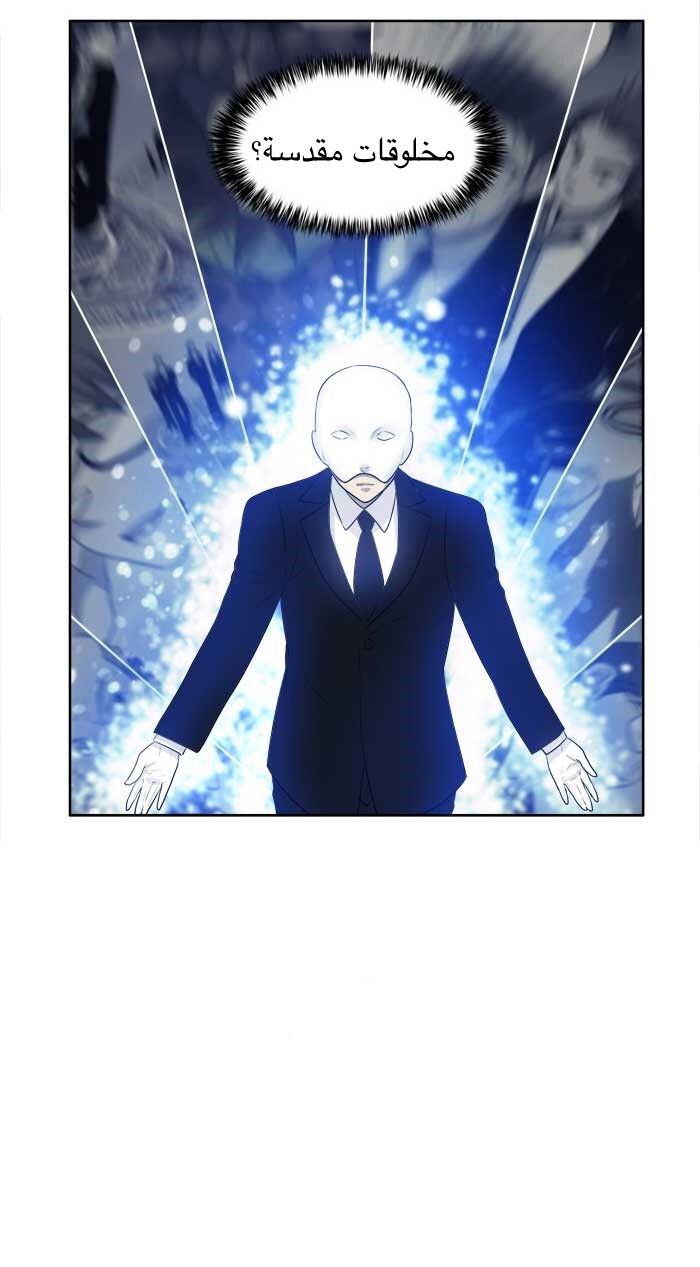 The Gamer 3: Chapter 27 - Page 32