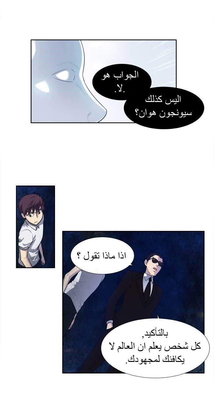 The Gamer 3: Chapter 28 - Page 4