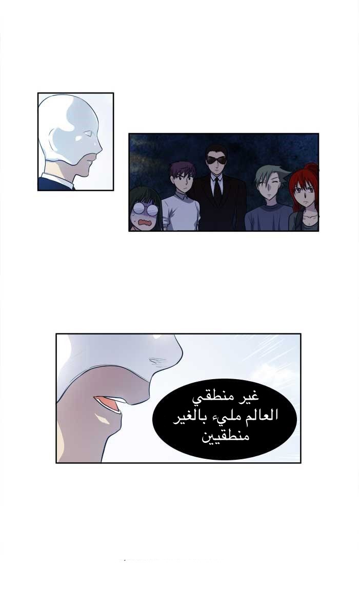 The Gamer 3: Chapter 28 - Page 5