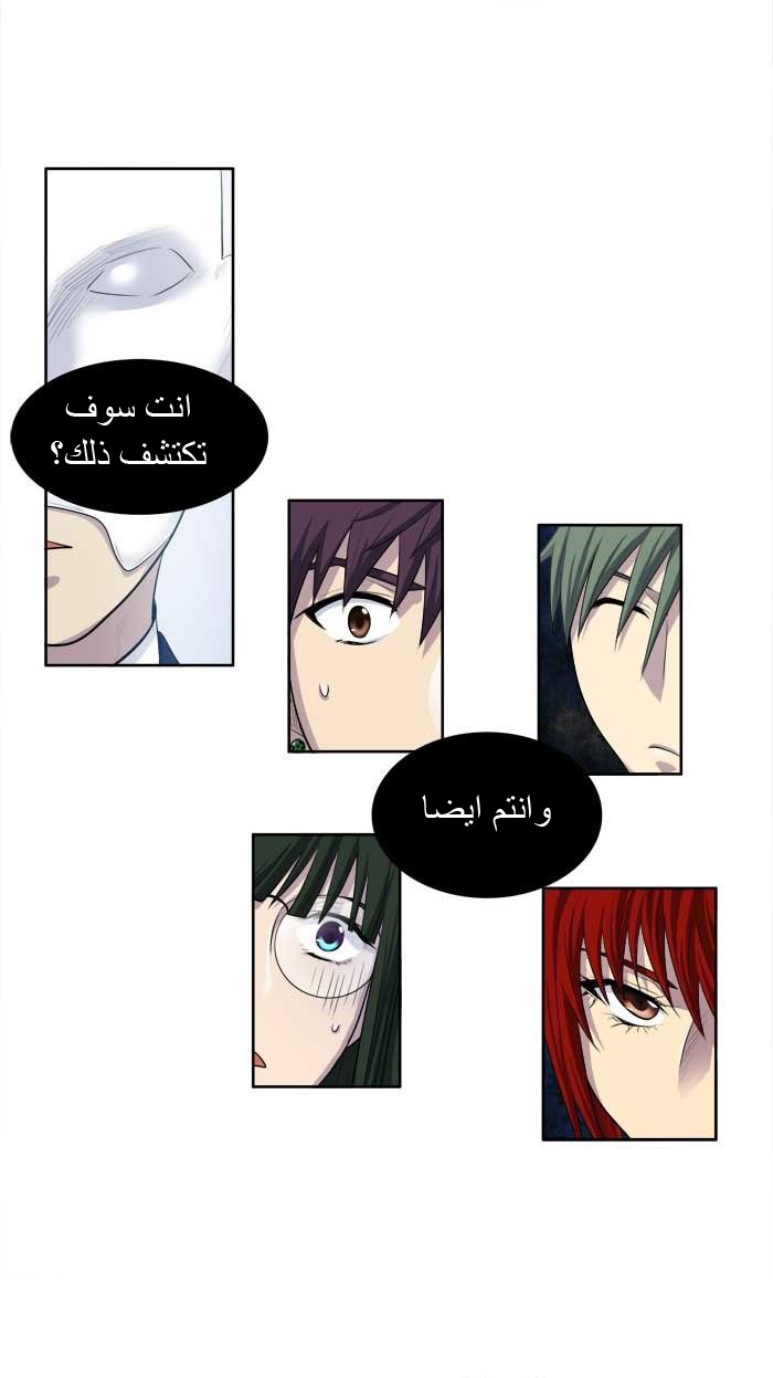 The Gamer 3: Chapter 28 - Page 7