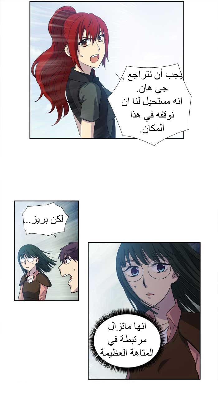 The Gamer 3: Chapter 28 - Page 15