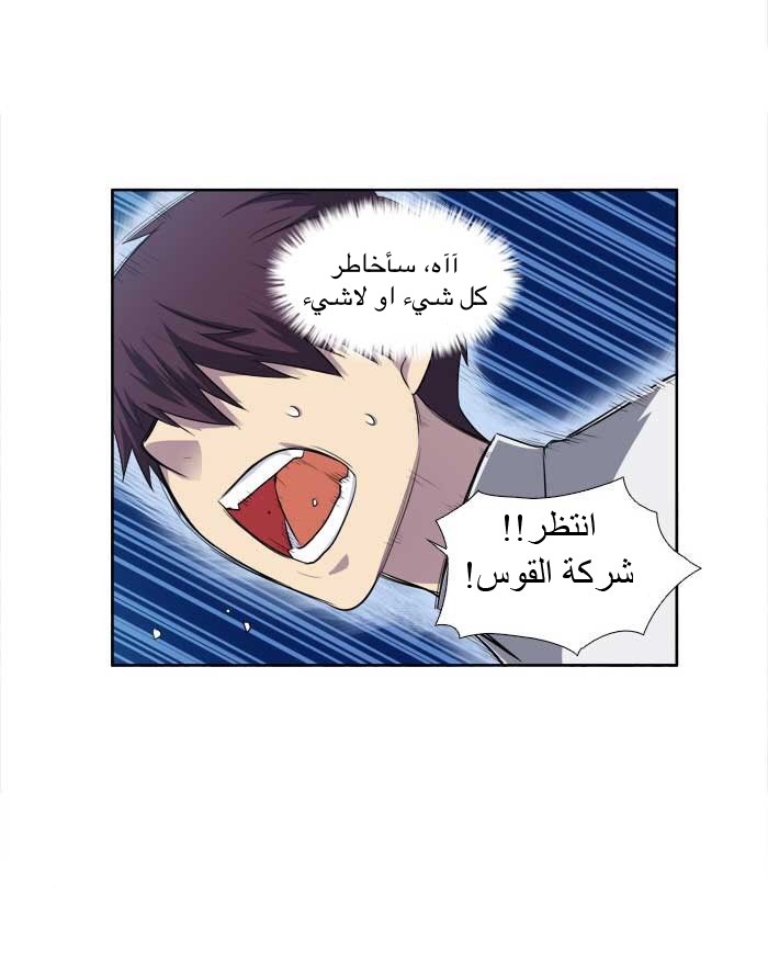 The Gamer 3: Chapter 28 - Page 17