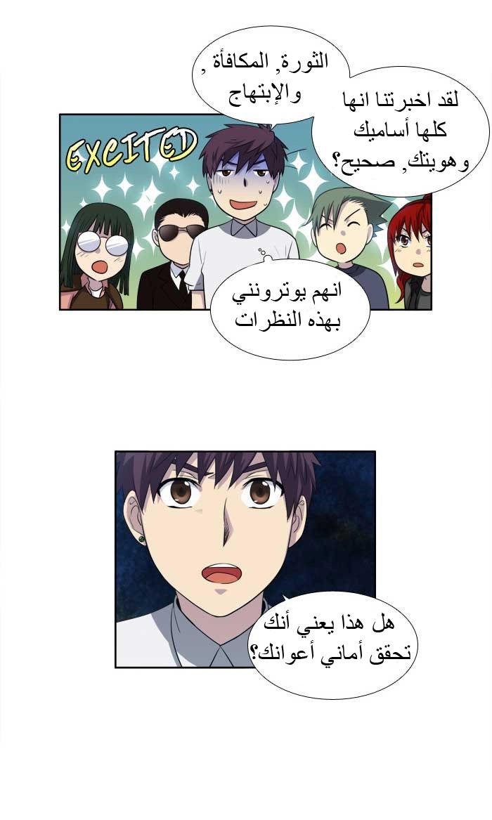 The Gamer 3: Chapter 28 - Page 20