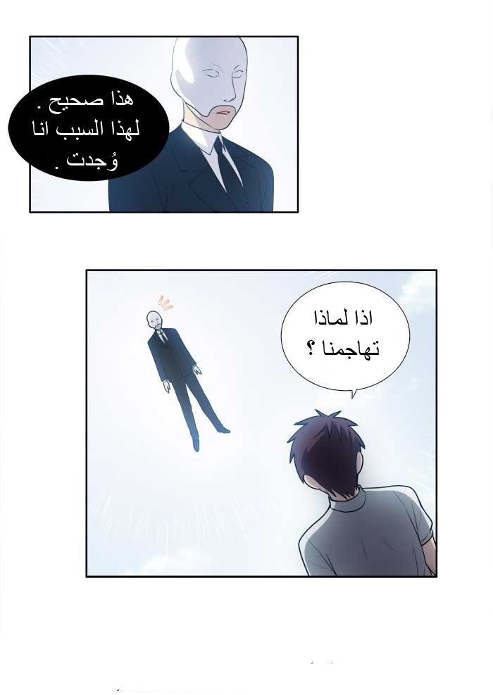 The Gamer 3: Chapter 28 - Page 21