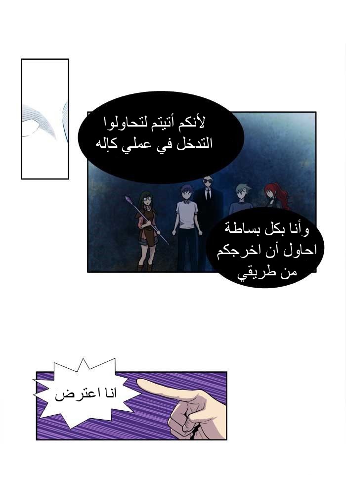 The Gamer 3: Chapter 28 - Page 22