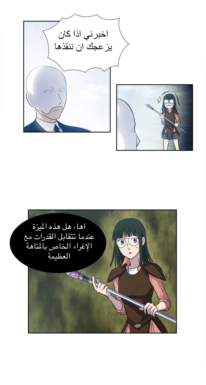 The Gamer 3: Chapter 28 - Page 26