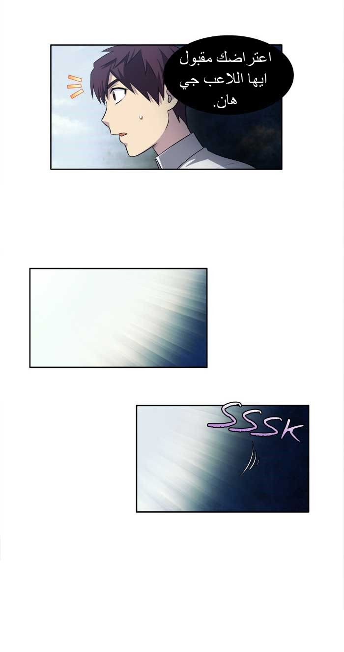 The Gamer 3: Chapter 28 - Page 27