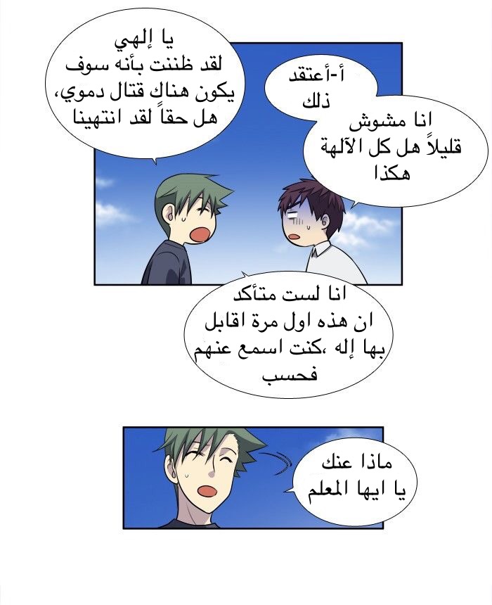 The Gamer 3: Chapter 29 - Page 3