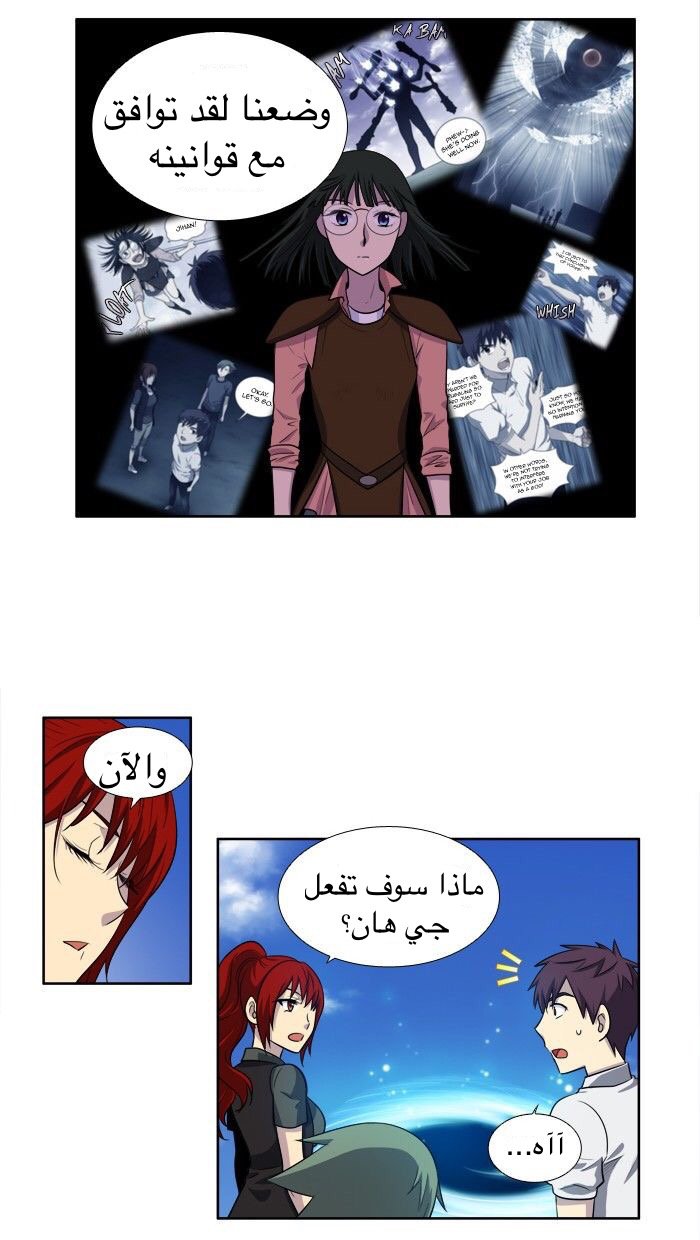 The Gamer 3: Chapter 29 - Page 7