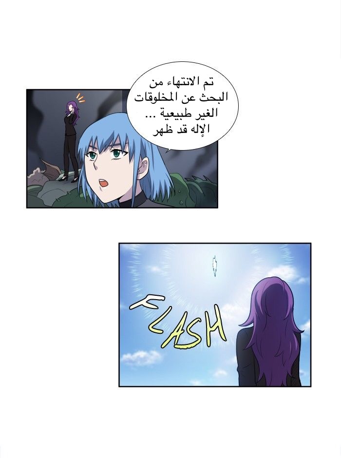 The Gamer 3: Chapter 29 - Page 16