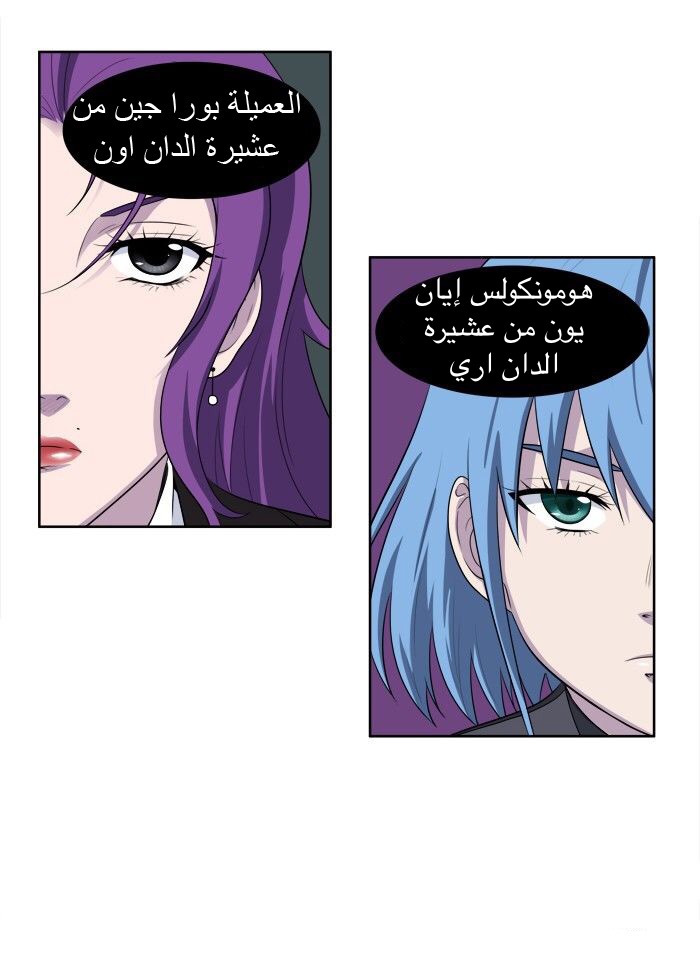 The Gamer 3: Chapter 29 - Page 18