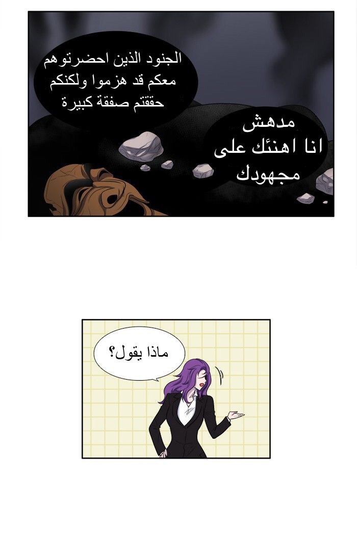 The Gamer 3: Chapter 29 - Page 19